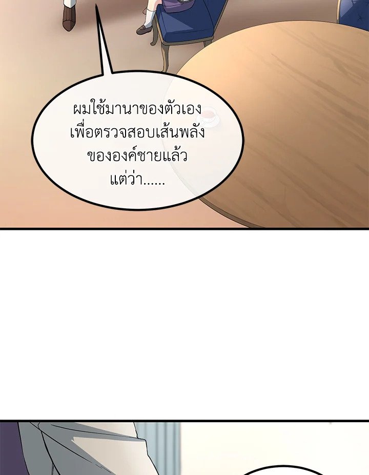 The Sweet Life of a Reincarnation Pro ตอนที่ 12 19