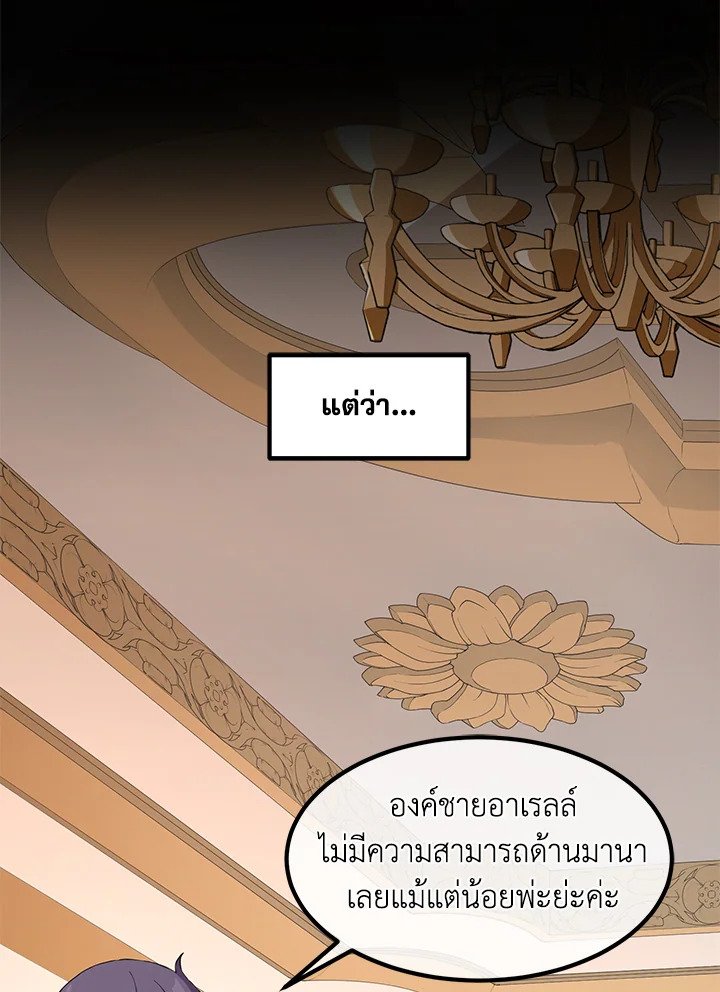 The Sweet Life of a Reincarnation Pro ตอนที่ 12 28