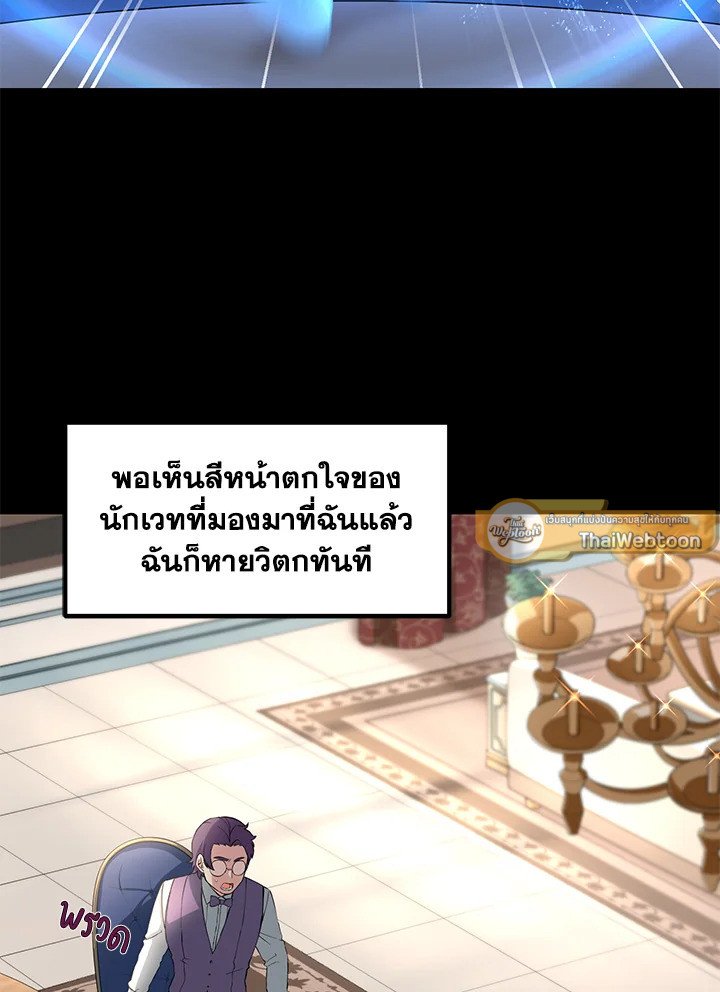 The Sweet Life of a Reincarnation Pro ตอนที่ 12 26