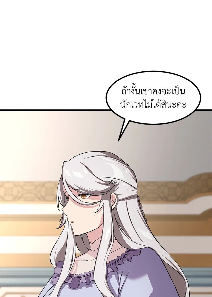 The Sweet Life of a Reincarnation Pro ตอนที่ 12 33