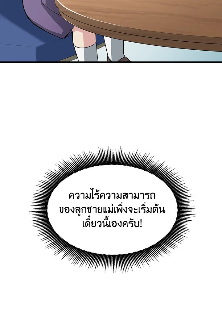 The Sweet Life of a Reincarnation Pro ตอนที่ 12 38