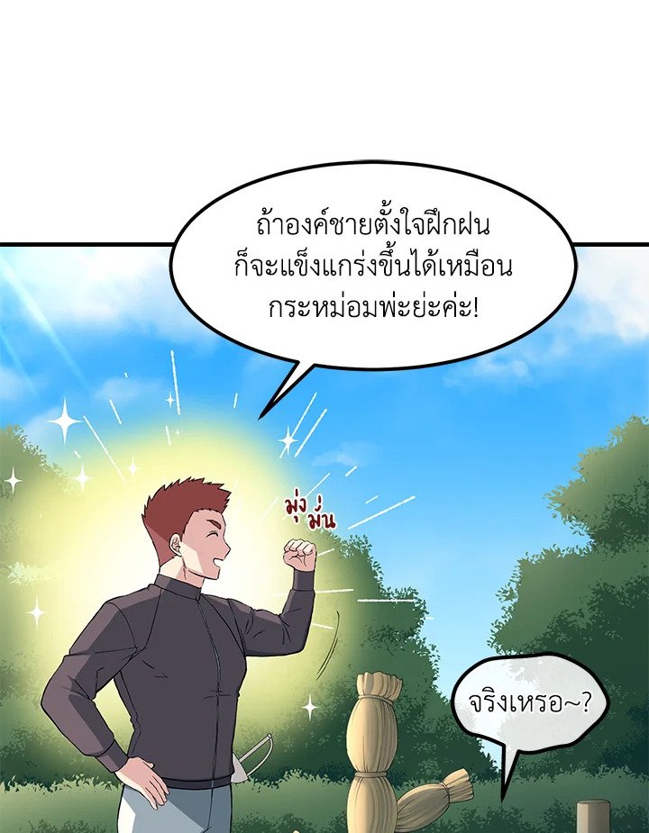 The Sweet Life of a Reincarnation Pro ตอนที่ 12 42