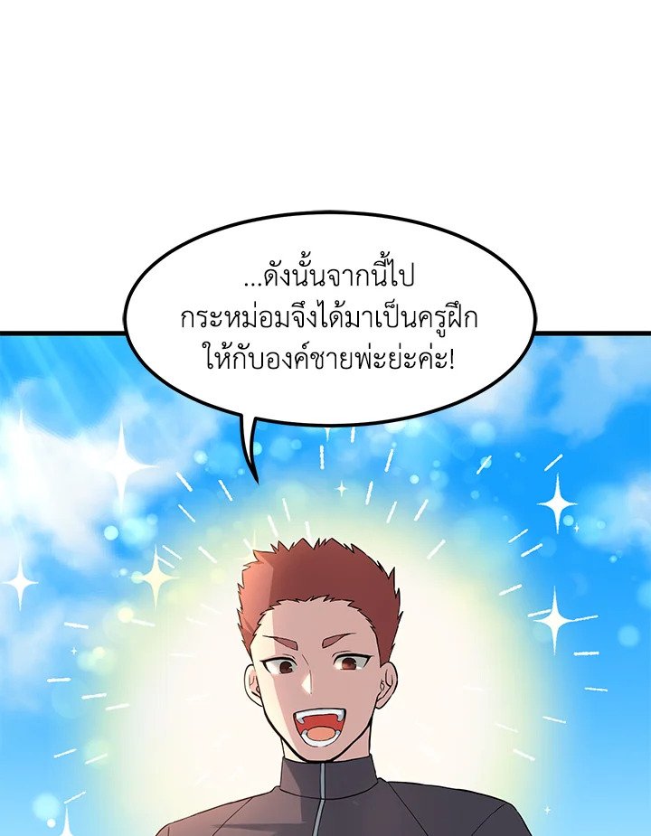 The Sweet Life of a Reincarnation Pro ตอนที่ 12 40
