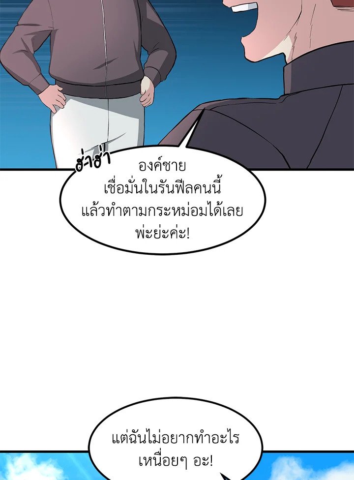 The Sweet Life of a Reincarnation Pro ตอนที่ 12 52