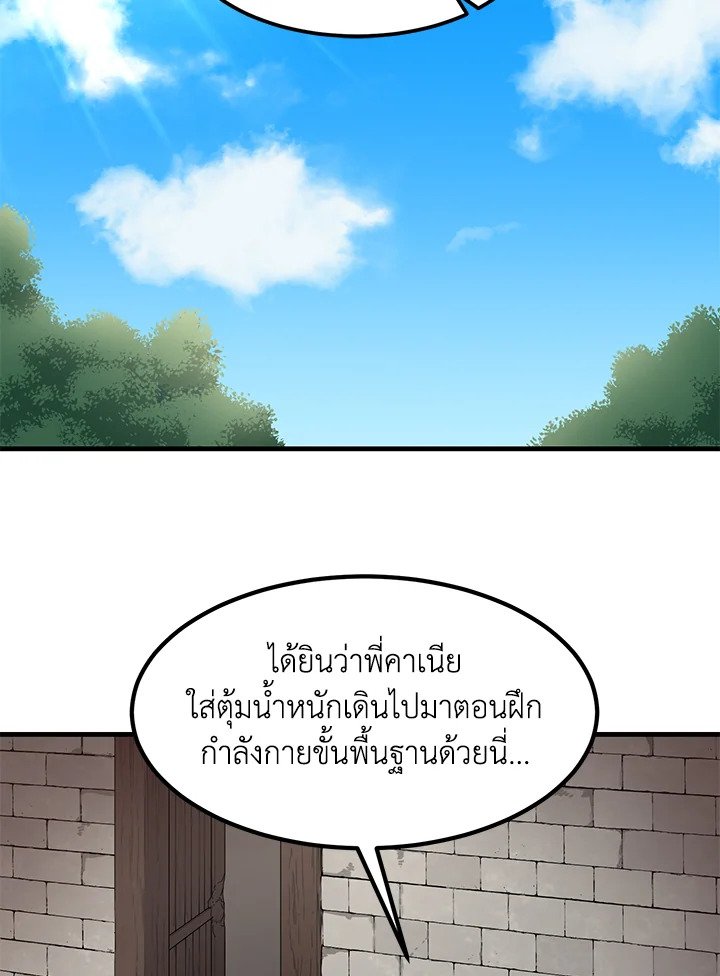 The Sweet Life of a Reincarnation Pro ตอนที่ 12 53