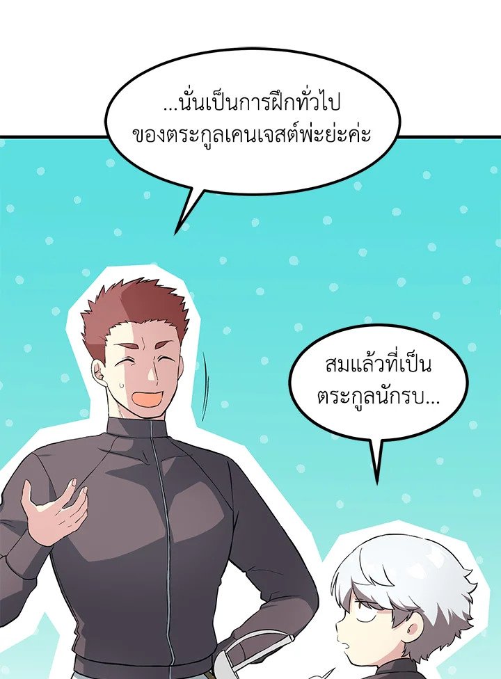 The Sweet Life of a Reincarnation Pro ตอนที่ 12 55