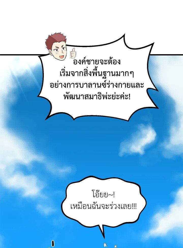The Sweet Life of a Reincarnation Pro ตอนที่ 12 58