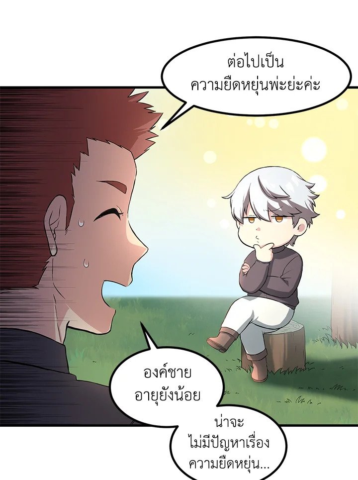 The Sweet Life of a Reincarnation Pro ตอนที่ 12 62