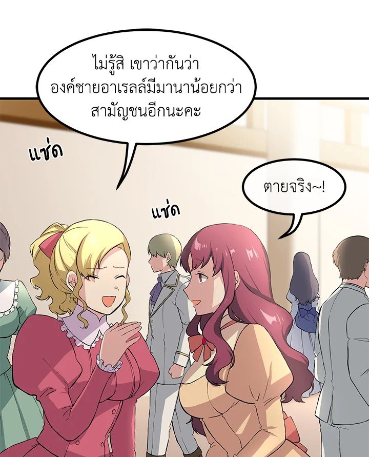 The Sweet Life of a Reincarnation Pro ตอนที่ 12 75