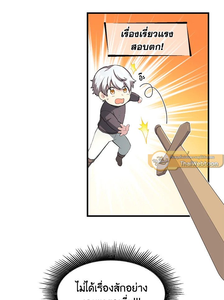 The Sweet Life of a Reincarnation Pro ตอนที่ 12 66