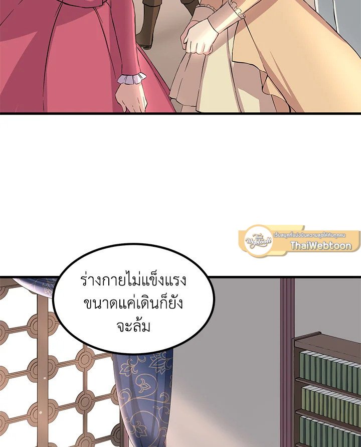 The Sweet Life of a Reincarnation Pro ตอนที่ 12 76