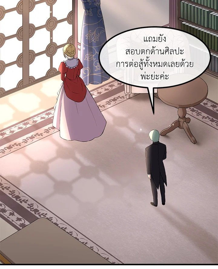 The Sweet Life of a Reincarnation Pro ตอนที่ 12 77