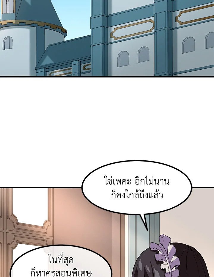 The Sweet Life of a Reincarnation Pro ตอนที่ 12 81
