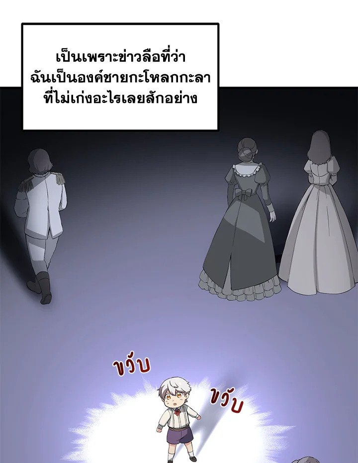 The Sweet Life of a Reincarnation Pro ตอนที่ 12 83