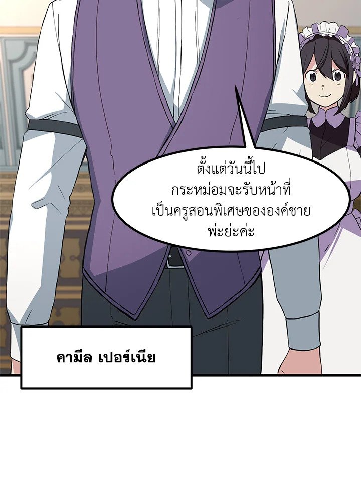 The Sweet Life of a Reincarnation Pro ตอนที่ 12 90