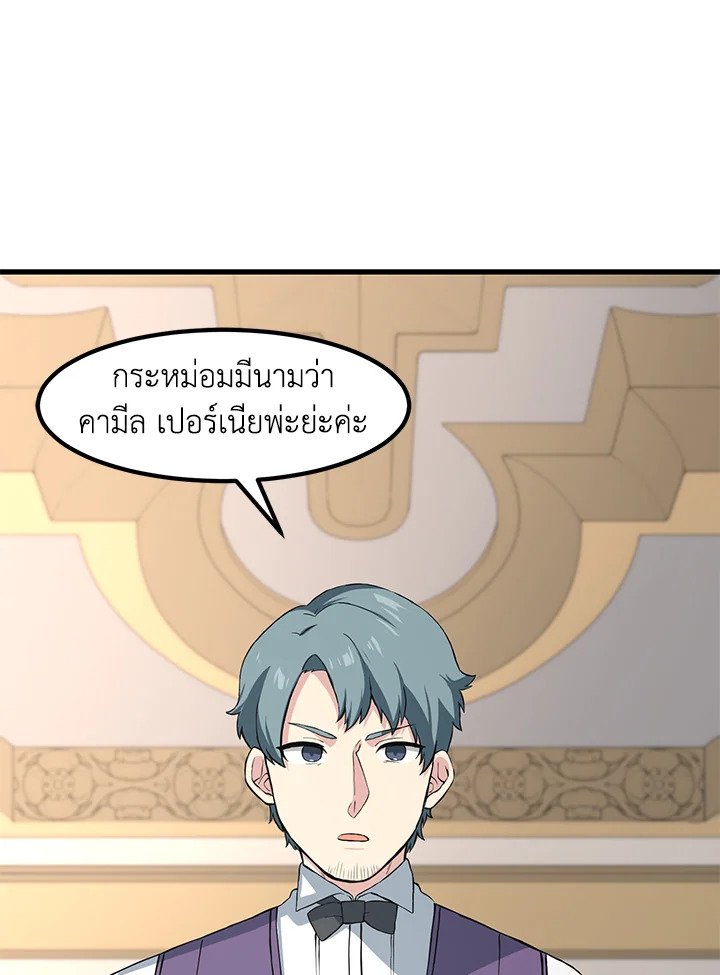 The Sweet Life of a Reincarnation Pro ตอนที่ 12 89
