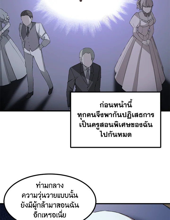 The Sweet Life of a Reincarnation Pro ตอนที่ 12 84