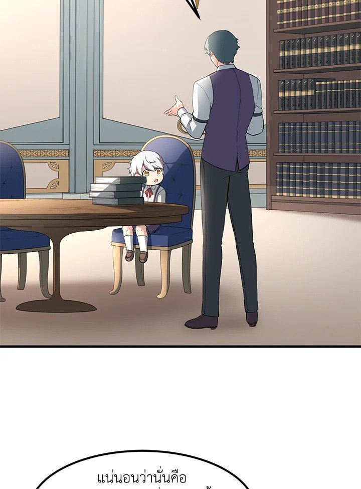 The Sweet Life of a Reincarnation Pro ตอนที่ 12 94