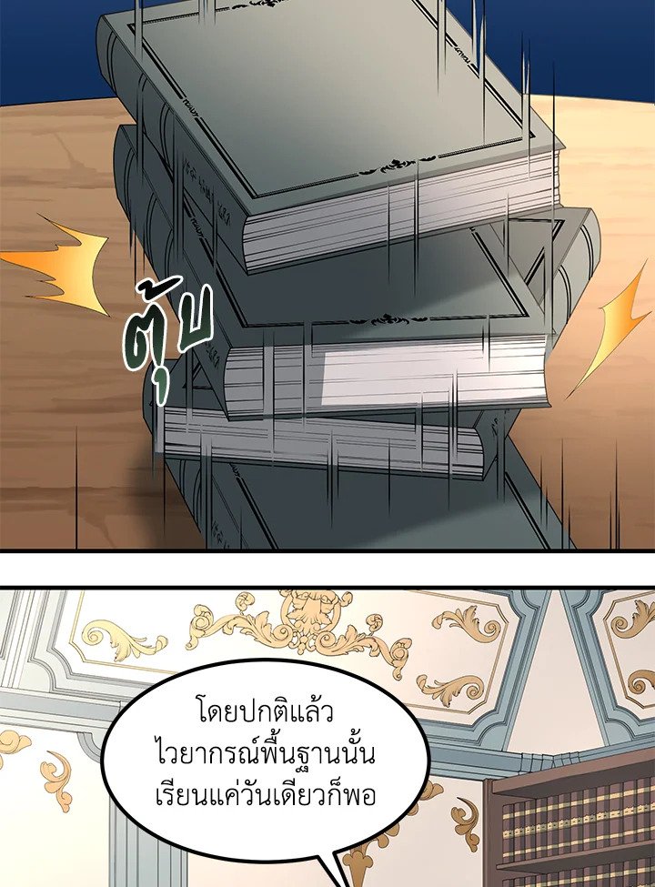 The Sweet Life of a Reincarnation Pro ตอนที่ 12 93