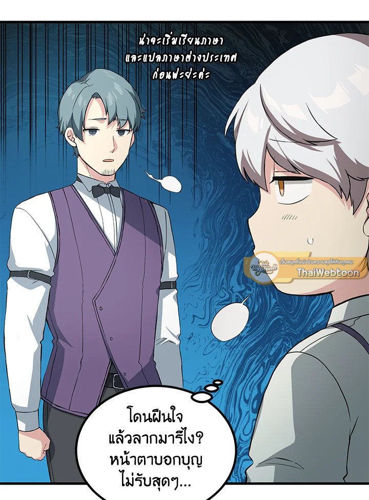 The Sweet Life of a Reincarnation Pro ตอนที่ 12 91