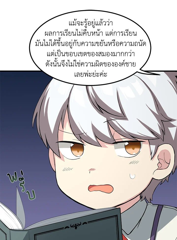 The Sweet Life of a Reincarnation Pro ตอนที่ 12 97