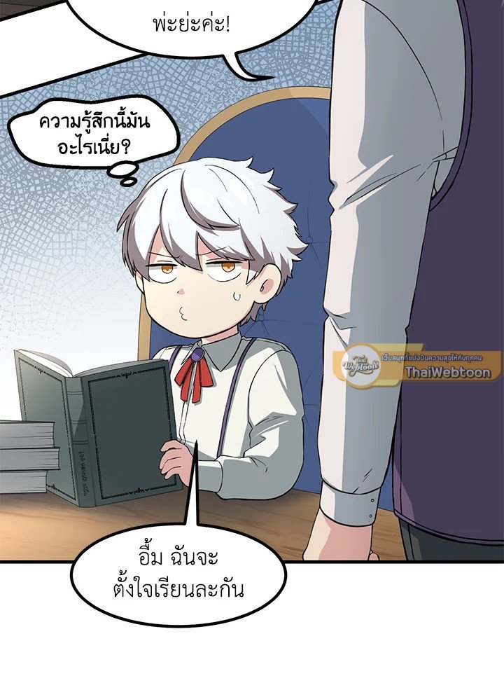 The Sweet Life of a Reincarnation Pro ตอนที่ 12 96