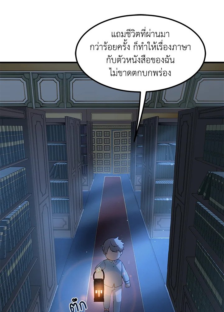 The Sweet Life of a Reincarnation Pro ตอนที่ 13 5
