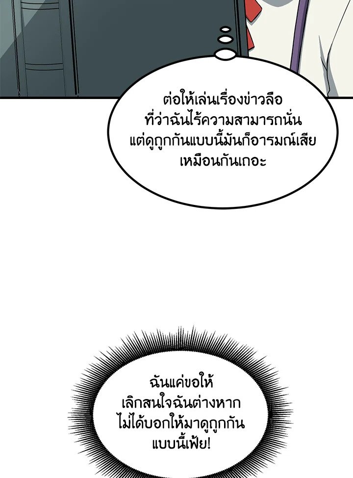 The Sweet Life of a Reincarnation Pro ตอนที่ 12 98