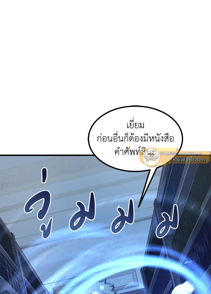 The Sweet Life of a Reincarnation Pro ตอนที่ 13 11
