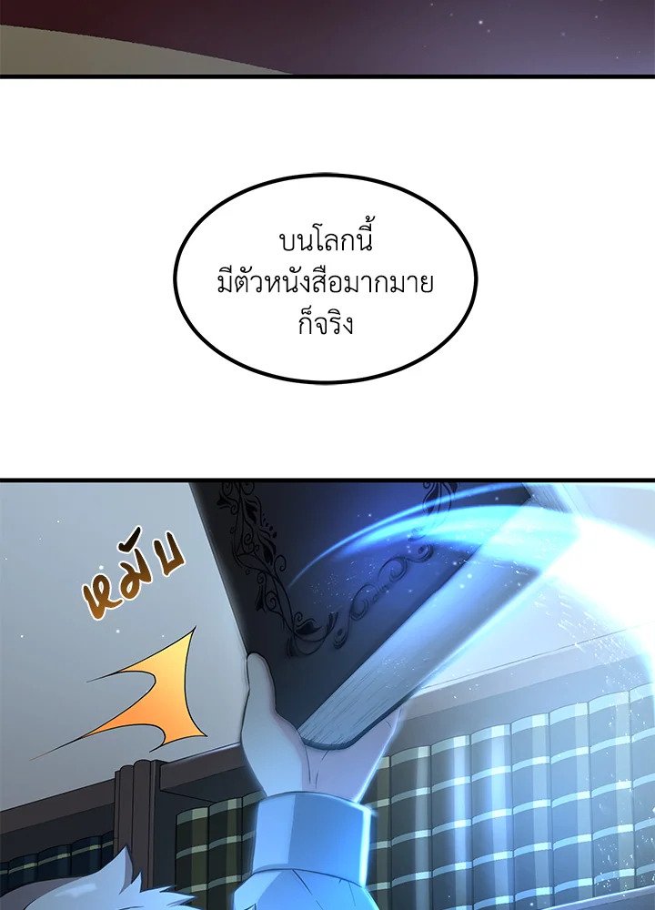 The Sweet Life of a Reincarnation Pro ตอนที่ 13 22