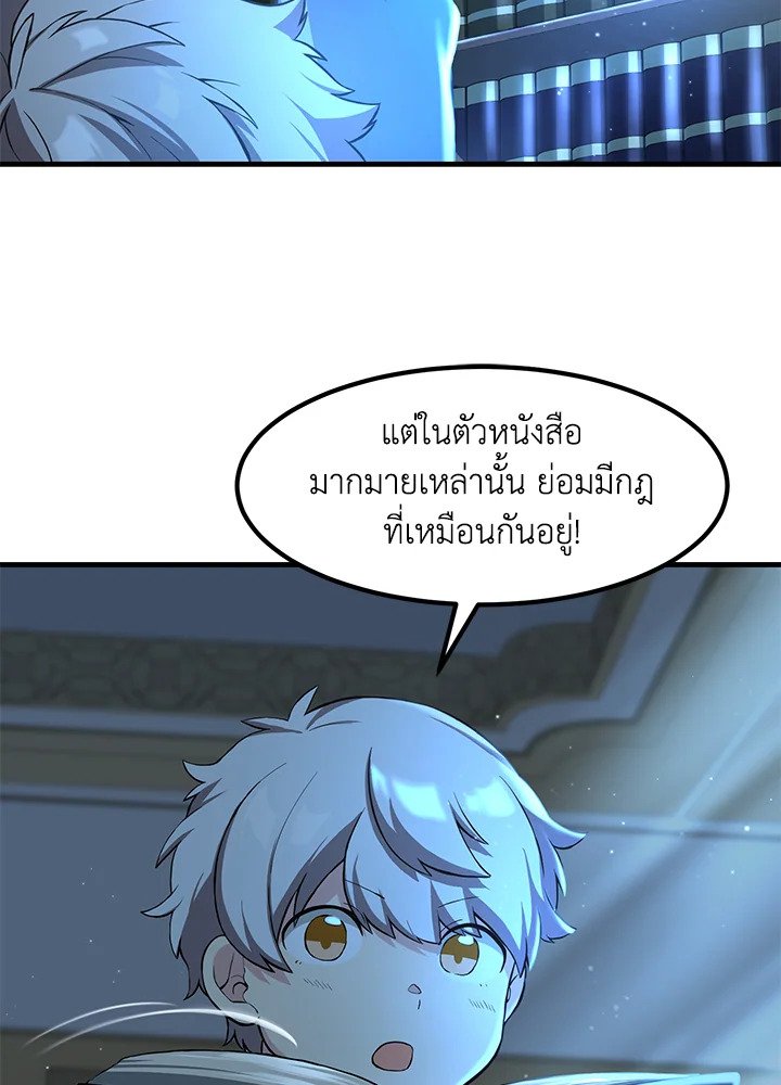 The Sweet Life of a Reincarnation Pro ตอนที่ 13 23