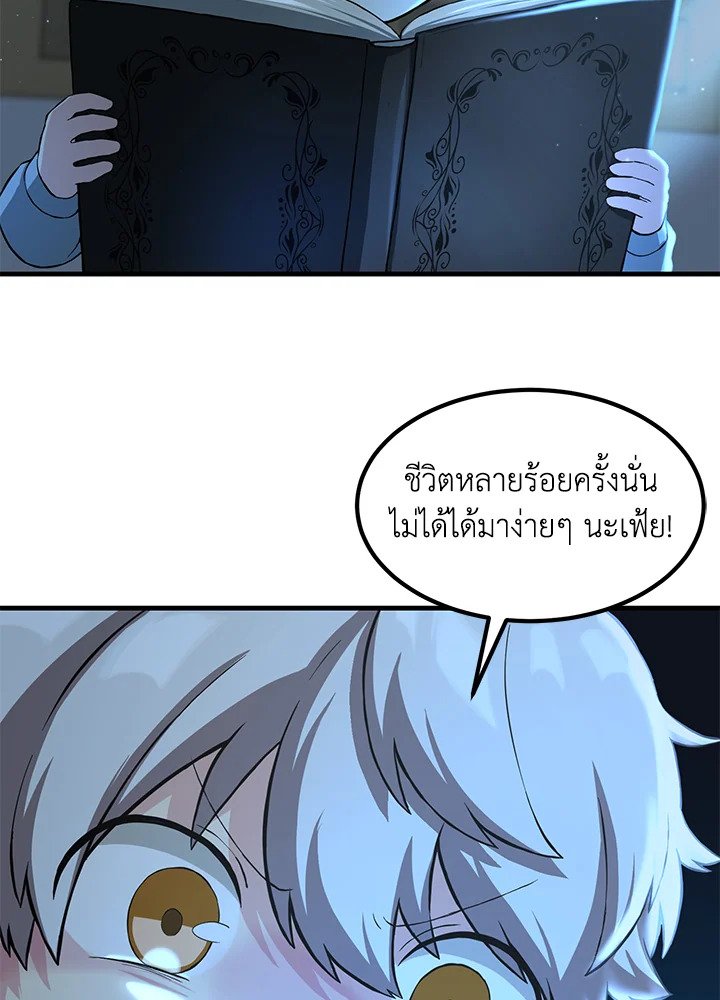 The Sweet Life of a Reincarnation Pro ตอนที่ 13 24