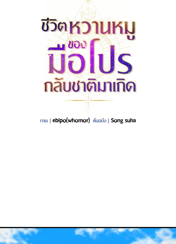 The Sweet Life of a Reincarnation Pro ตอนที่ 13 27