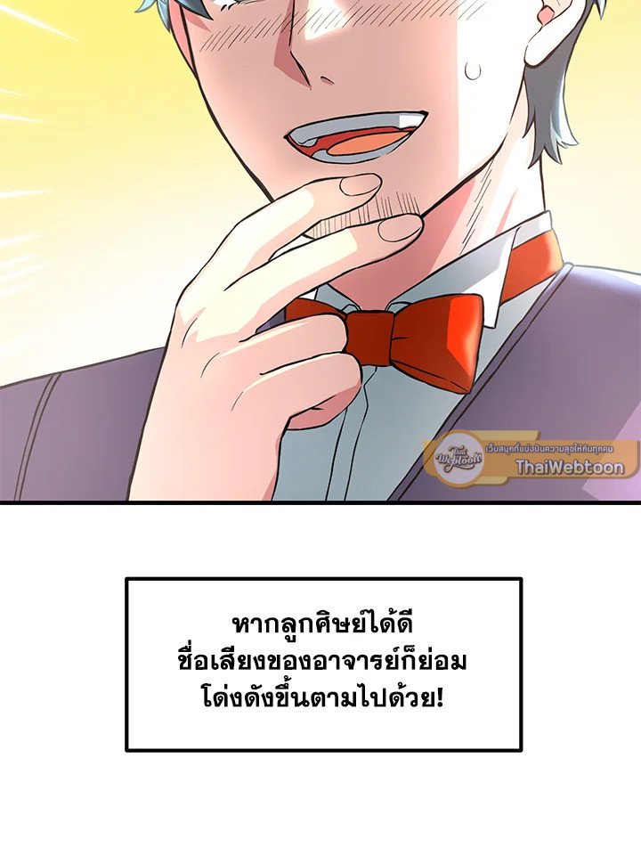 The Sweet Life of a Reincarnation Pro ตอนที่ 13 41