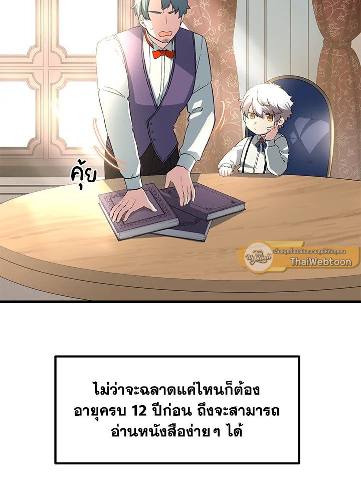 The Sweet Life of a Reincarnation Pro ตอนที่ 13 36