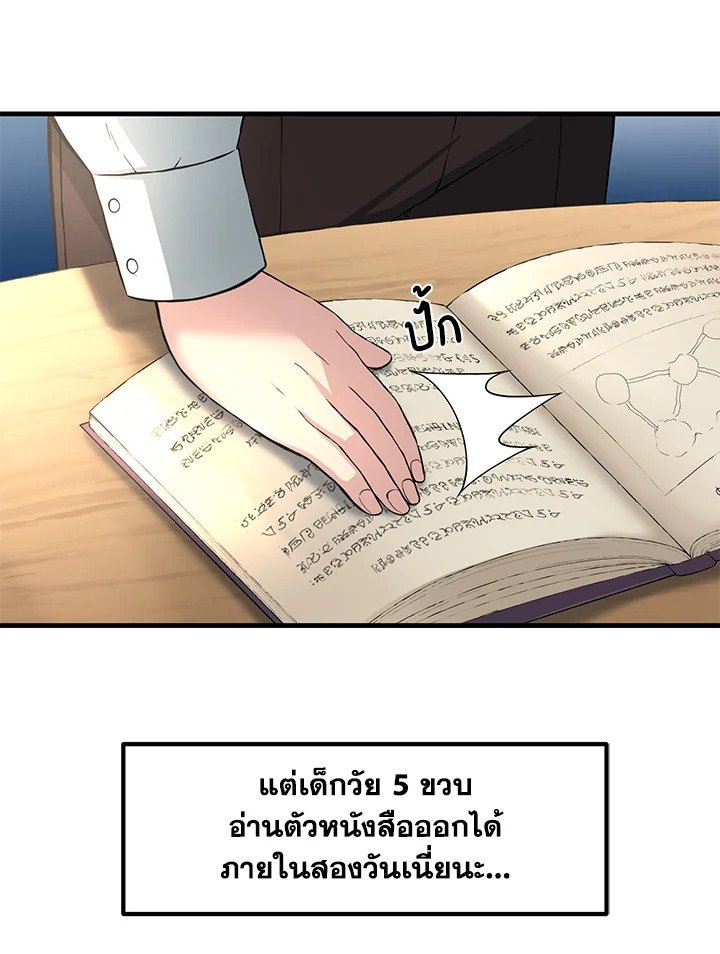 The Sweet Life of a Reincarnation Pro ตอนที่ 13 37