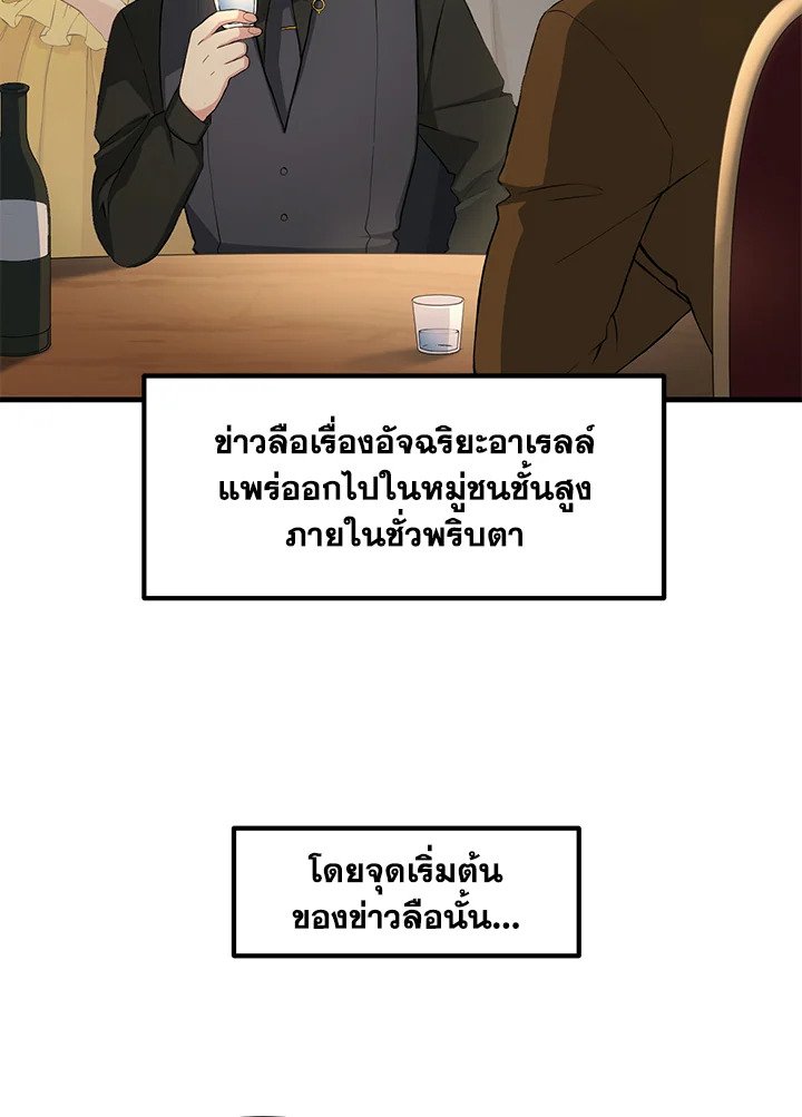 The Sweet Life of a Reincarnation Pro ตอนที่ 13 49