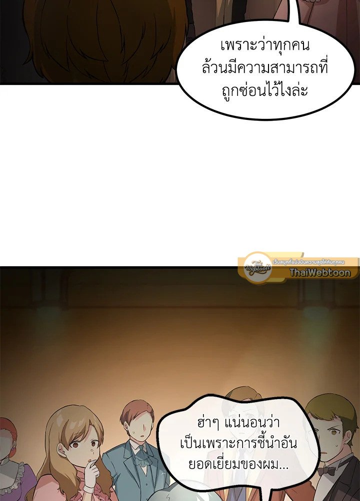 The Sweet Life of a Reincarnation Pro ตอนที่ 13 51