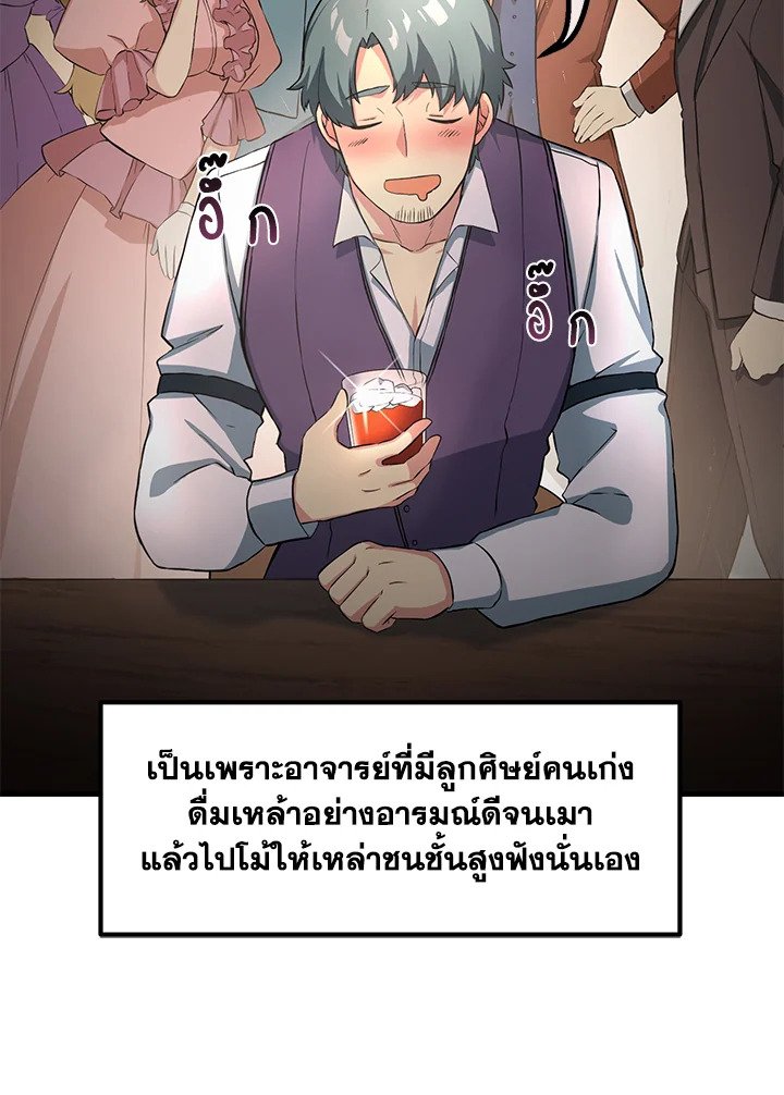 The Sweet Life of a Reincarnation Pro ตอนที่ 13 52