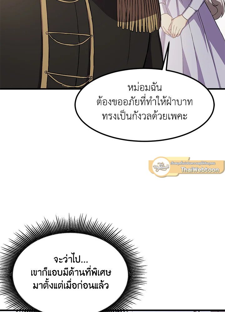 The Sweet Life of a Reincarnation Pro ตอนที่ 13 56