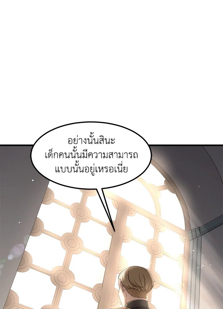 The Sweet Life of a Reincarnation Pro ตอนที่ 13 53