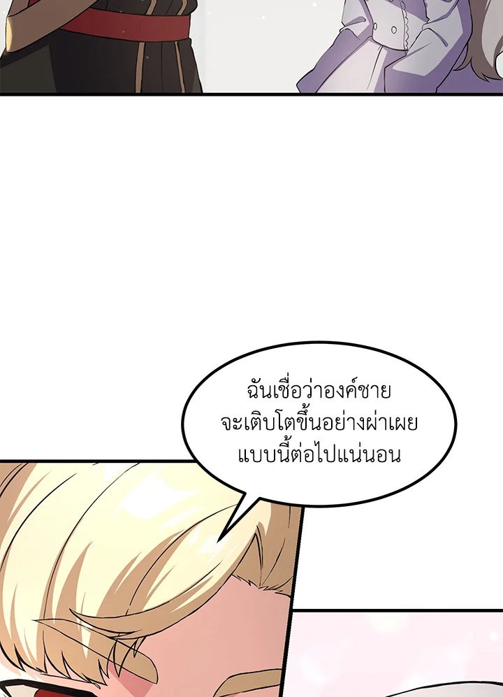 The Sweet Life of a Reincarnation Pro ตอนที่ 13 60