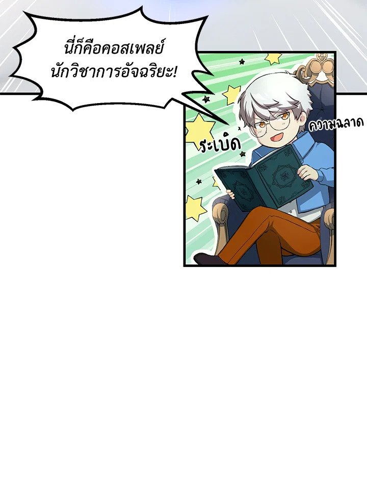 The Sweet Life of a Reincarnation Pro ตอนที่ 13 65