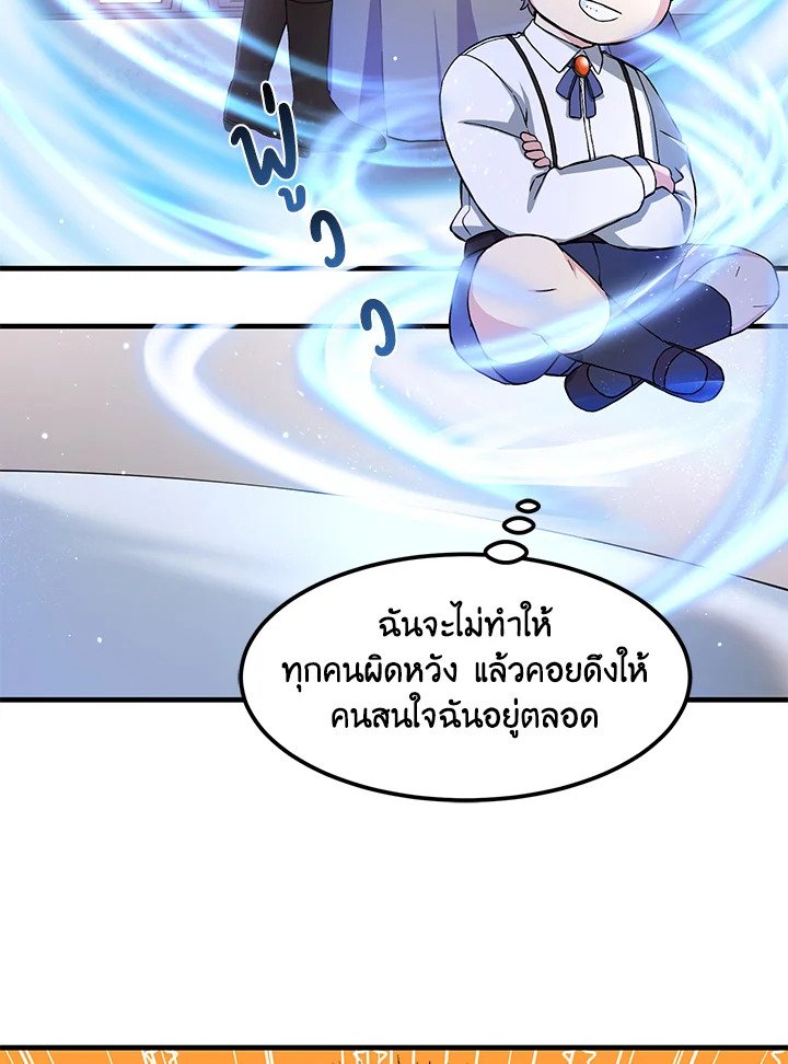 The Sweet Life of a Reincarnation Pro ตอนที่ 13 63