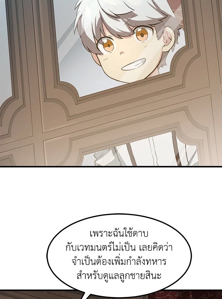 The Sweet Life of a Reincarnation Pro ตอนที่ 13 70