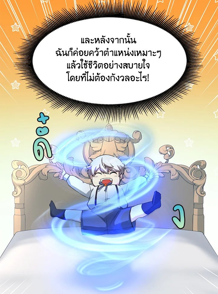 The Sweet Life of a Reincarnation Pro ตอนที่ 13 64