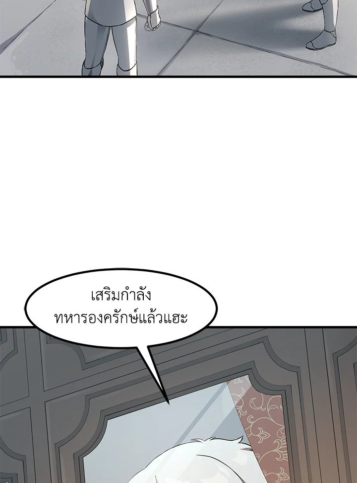 The Sweet Life of a Reincarnation Pro ตอนที่ 13 69