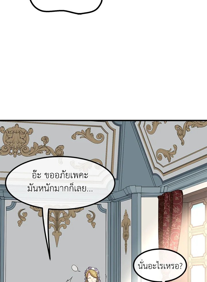 The Sweet Life of a Reincarnation Pro ตอนที่ 13 74