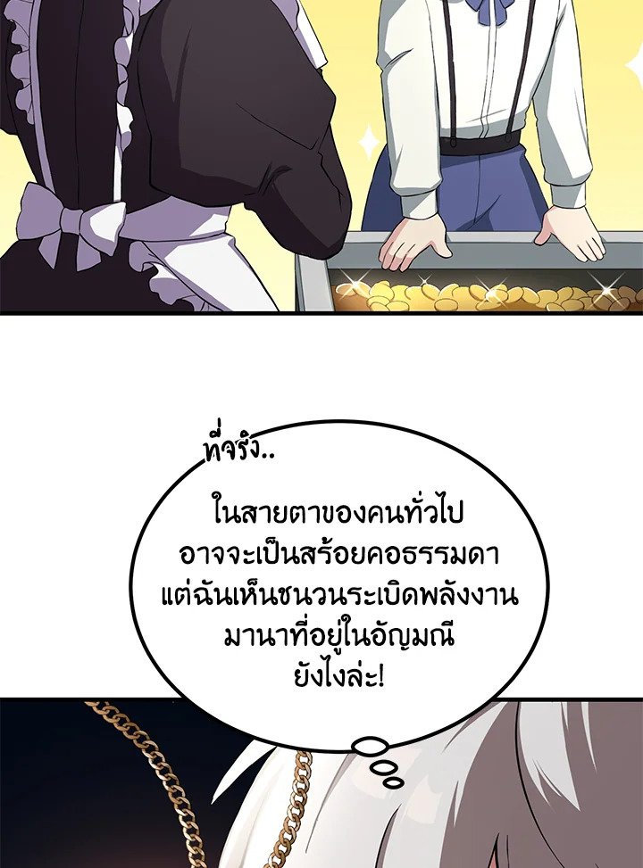 The Sweet Life of a Reincarnation Pro ตอนที่ 13 90