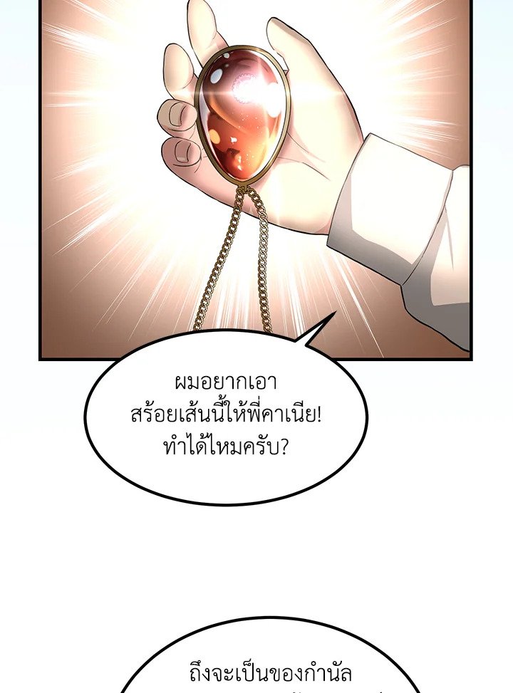 The Sweet Life of a Reincarnation Pro ตอนที่ 13 93